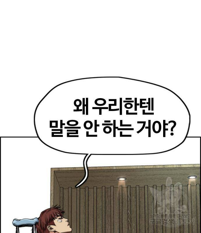 윈드브레이커 4부 41화 169