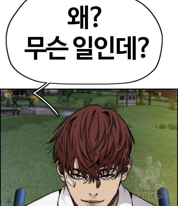 윈드브레이커 4부 41화 188