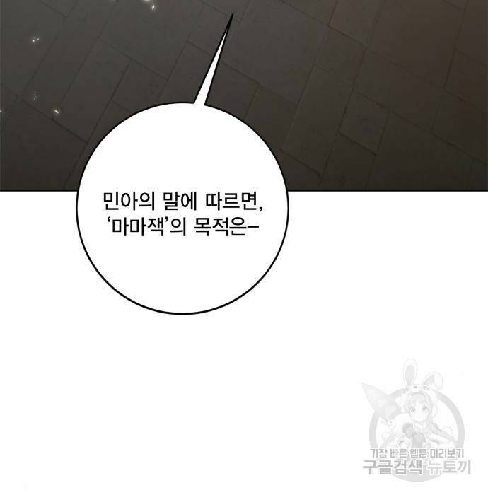 리턴 투 플레이어 106화 4