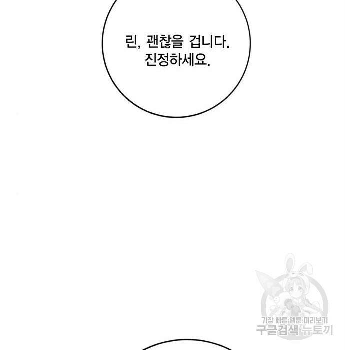 리턴 투 플레이어 106화 9