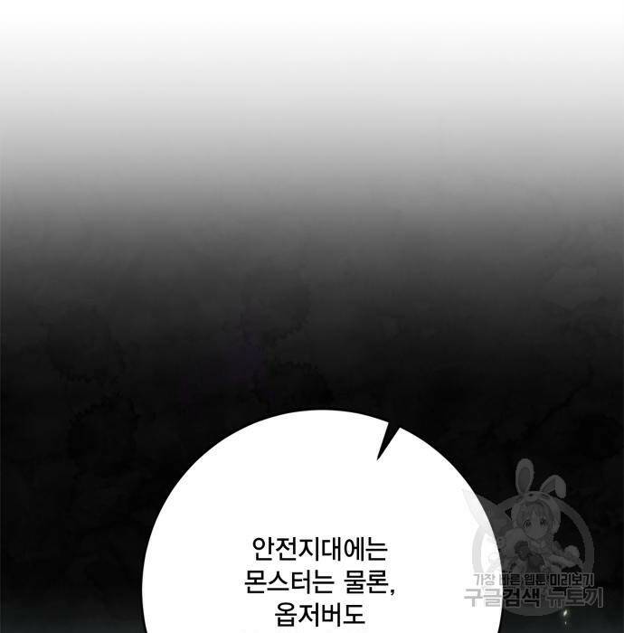 리턴 투 플레이어 106화 12