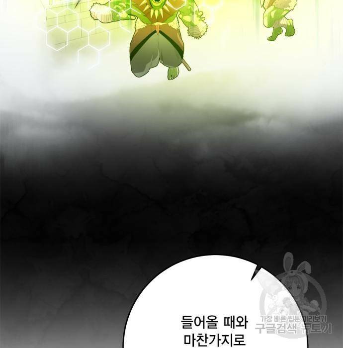 리턴 투 플레이어 106화 16