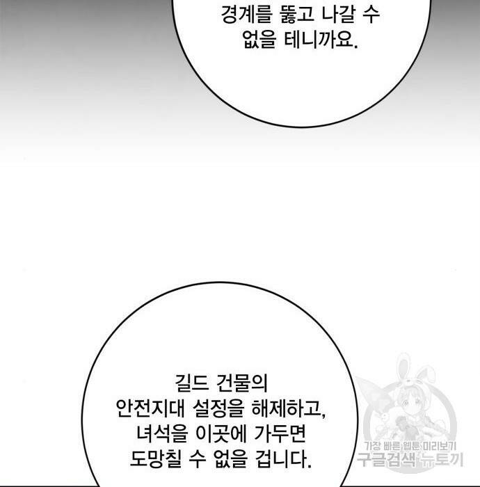 리턴 투 플레이어 106화 17