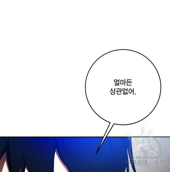 리턴 투 플레이어 106화 23