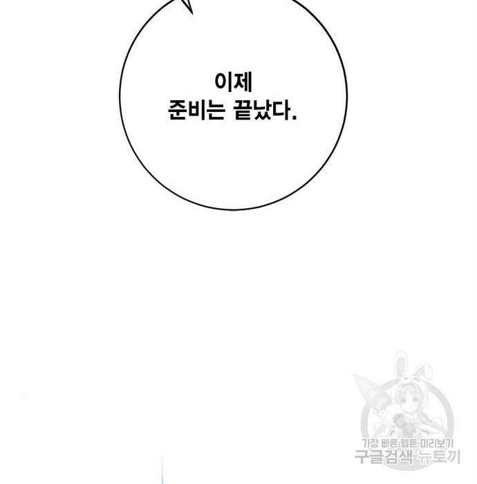 리턴 투 플레이어 106화 29