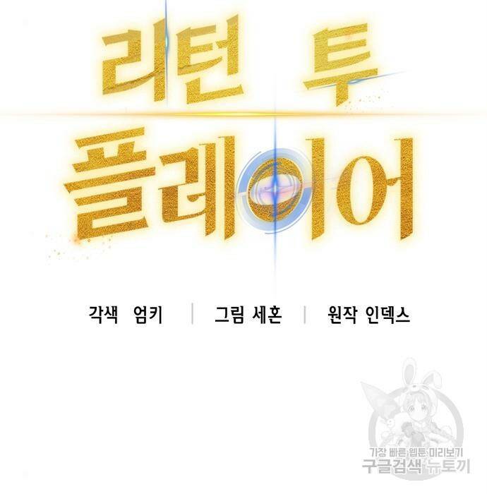 리턴 투 플레이어 106화 30