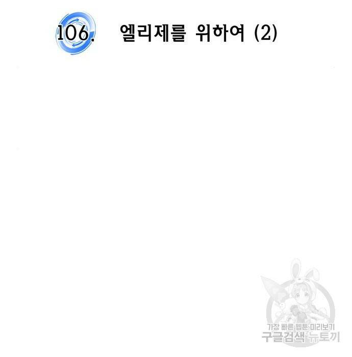 리턴 투 플레이어 106화 31