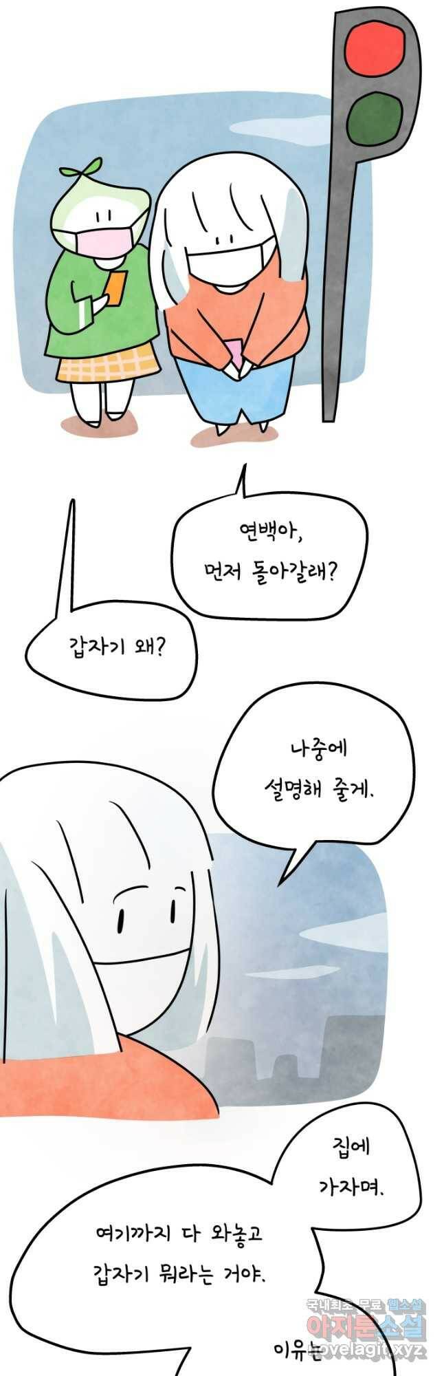 정신병동에도 아침이 와요 173화 2