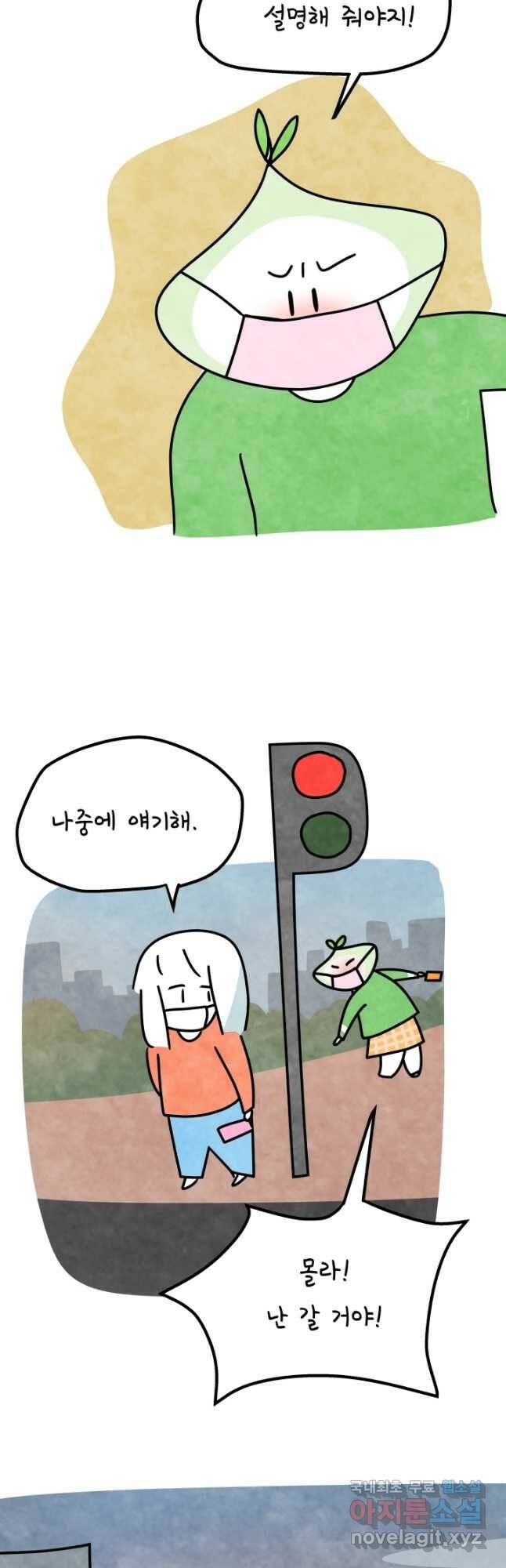 정신병동에도 아침이 와요 173화 3