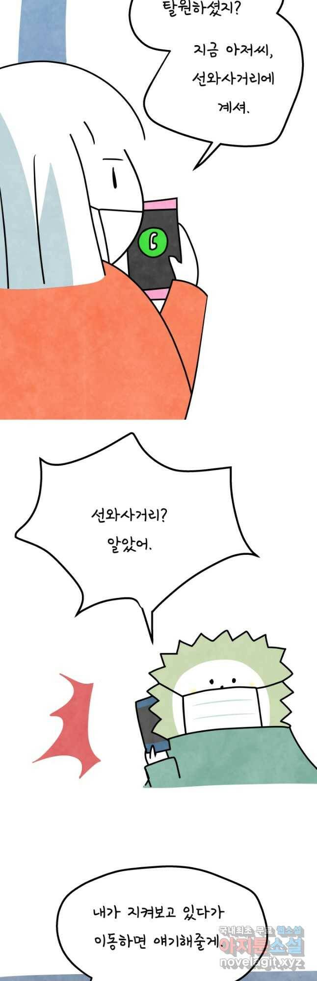 정신병동에도 아침이 와요 173화 5