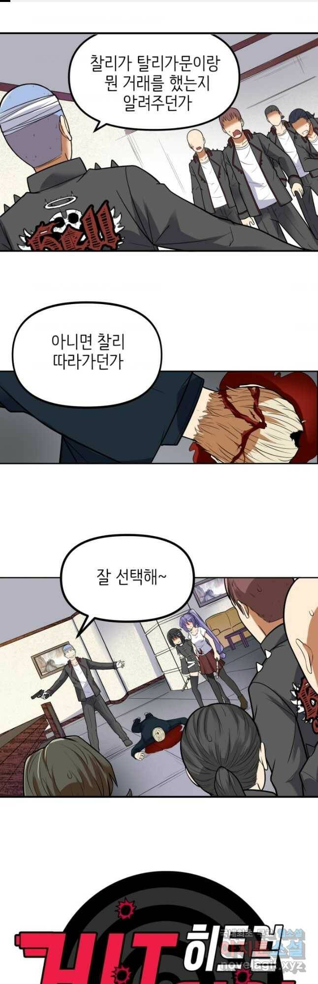 히트걸 리사 102화 1