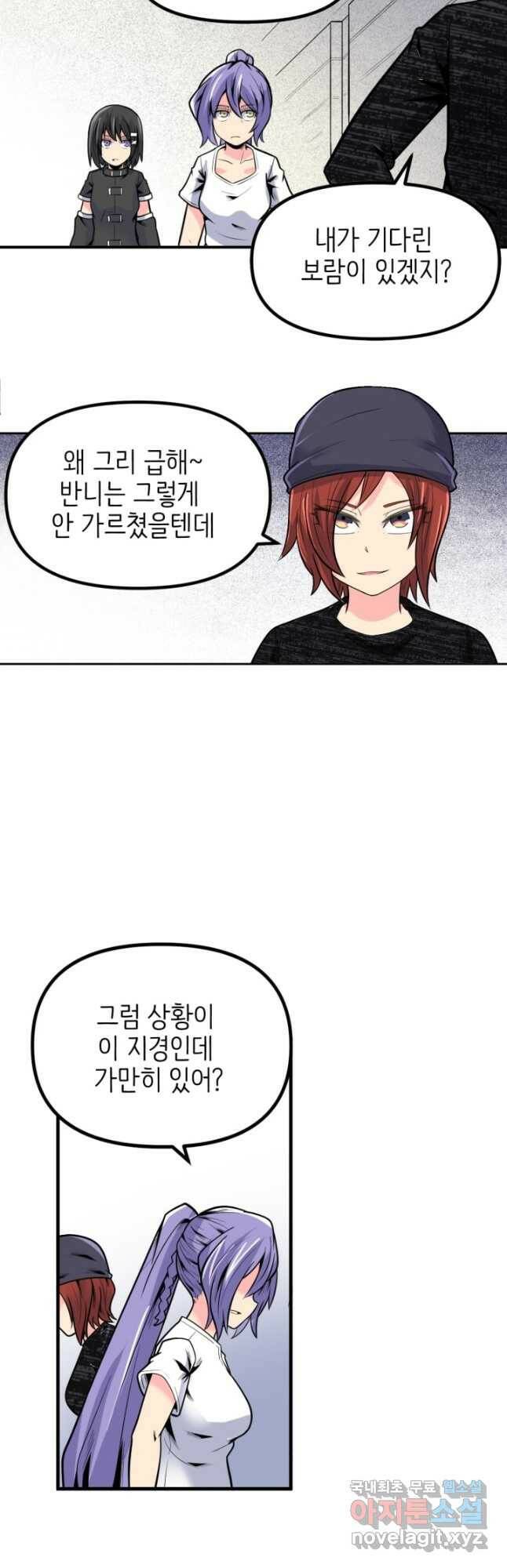 히트걸 리사 102화 8