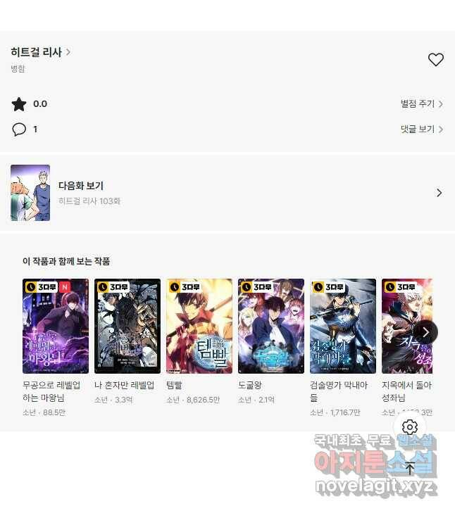 히트걸 리사 102화 18