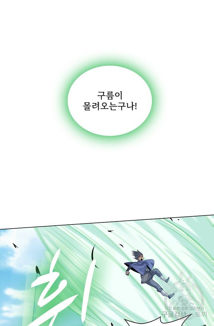 빌런을 주인공으로 만드는 법 16화 13