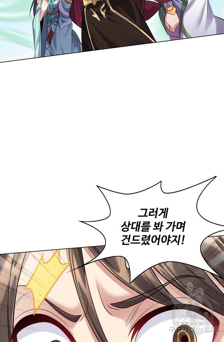 빌런을 주인공으로 만드는 법 16화 16
