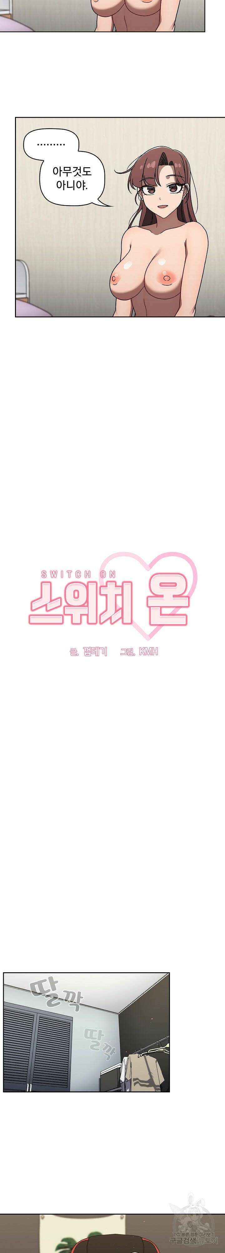 스위치온 42화 4