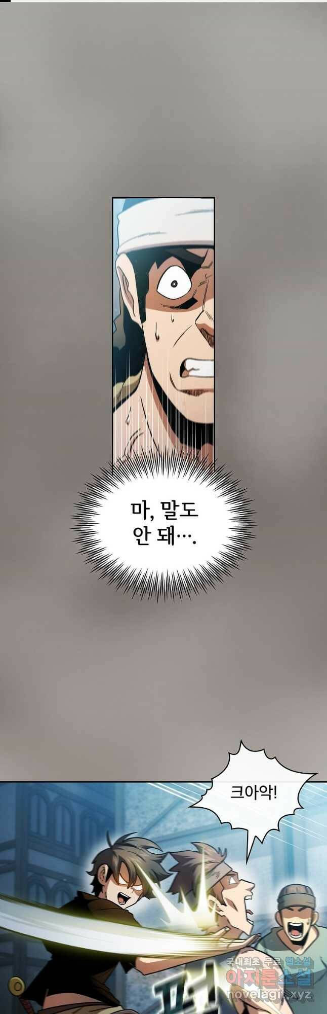 이 용사 실화냐 56화 1