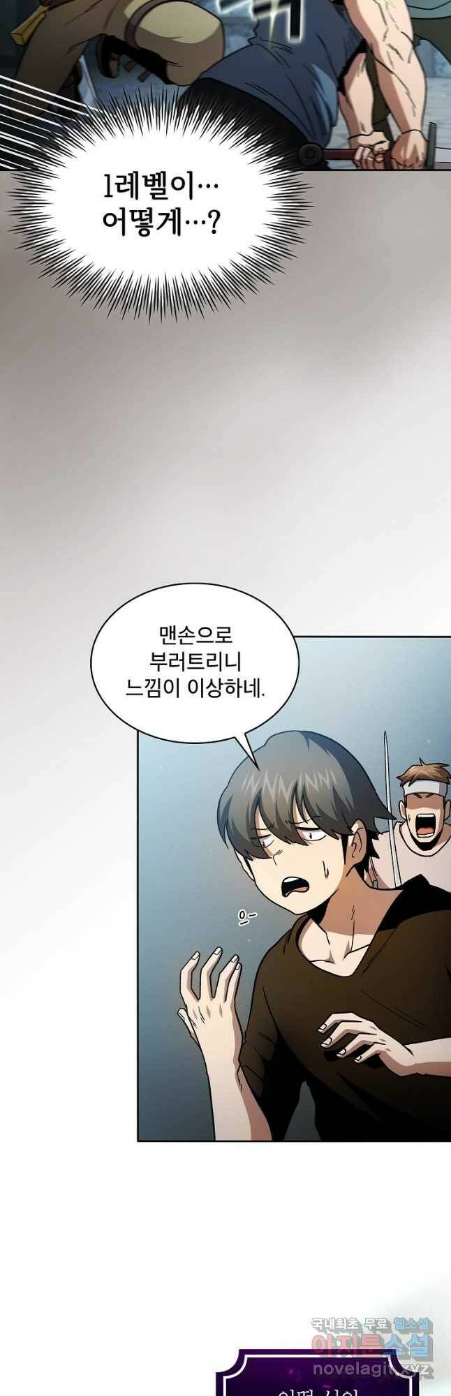 이 용사 실화냐 56화 2