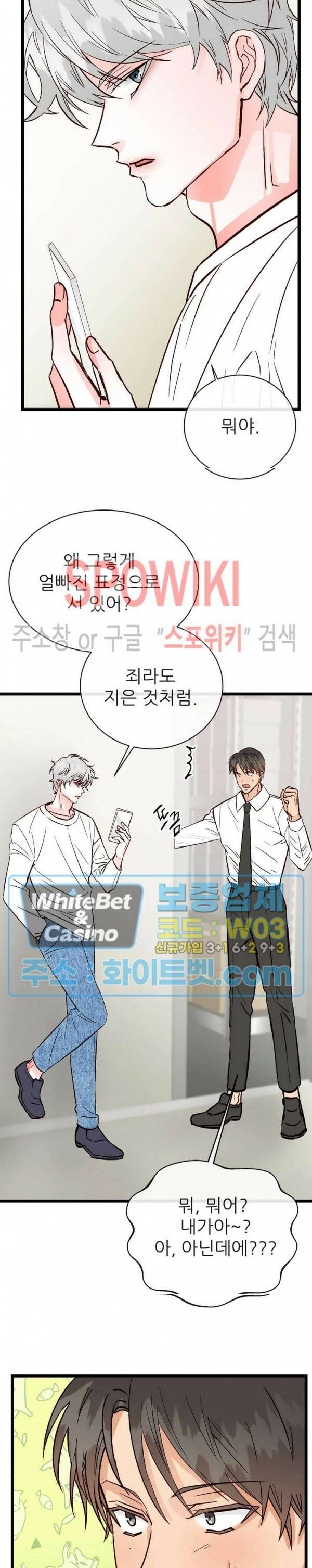 마치 B급 만화처럼! 12화 2