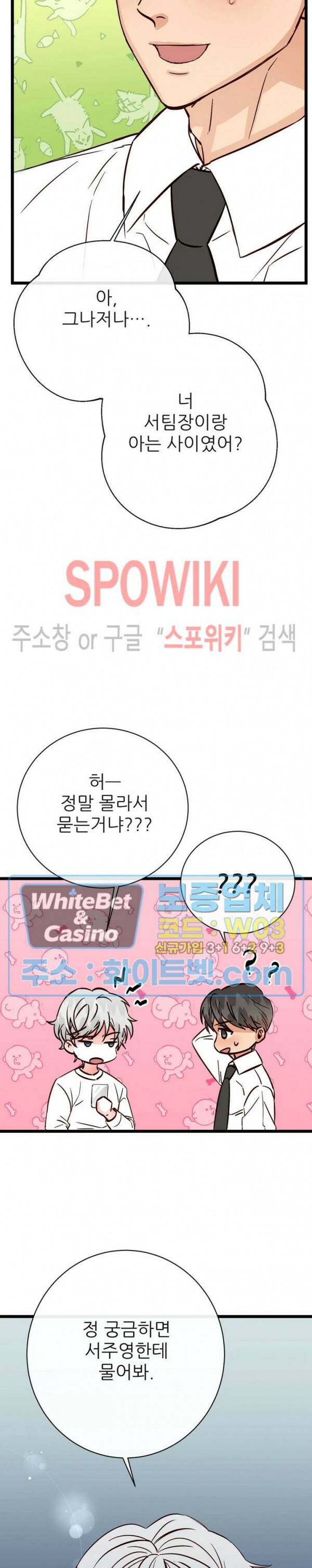 마치 B급 만화처럼! 12화 3