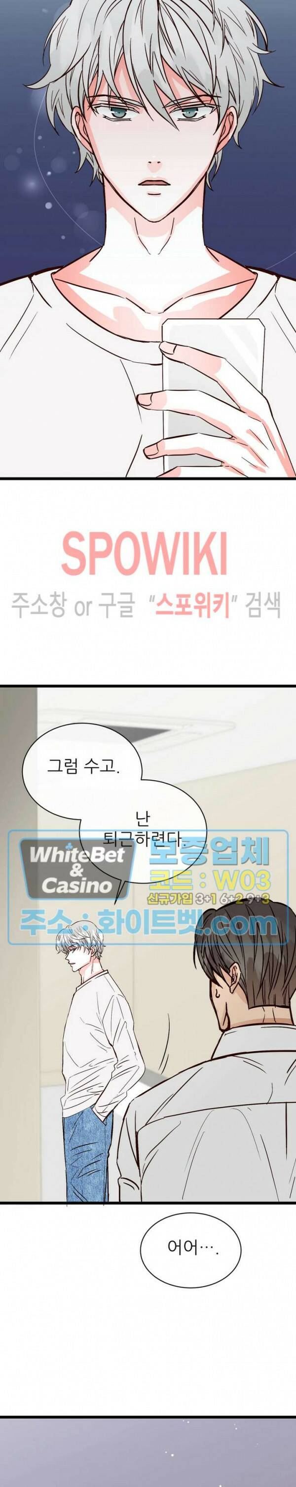 마치 B급 만화처럼! 12화 4