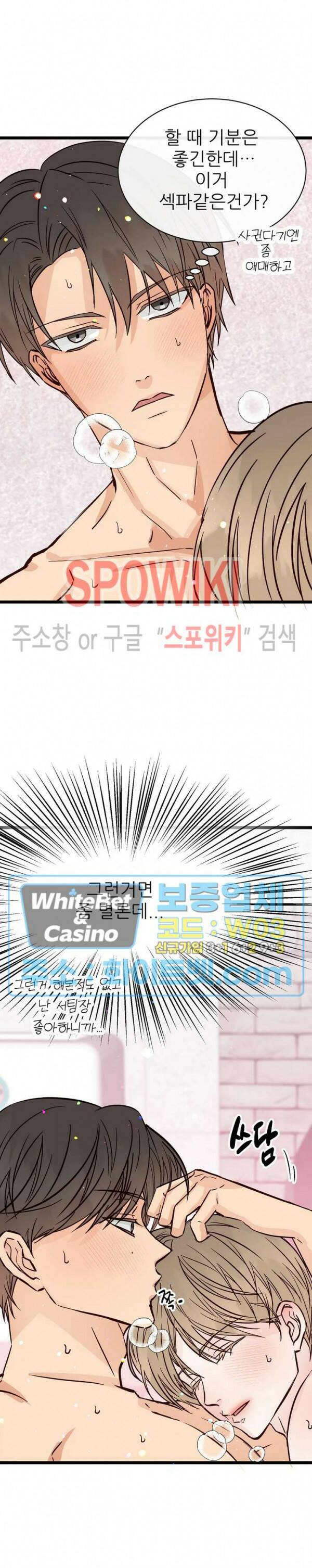 마치 B급 만화처럼! 12화 10