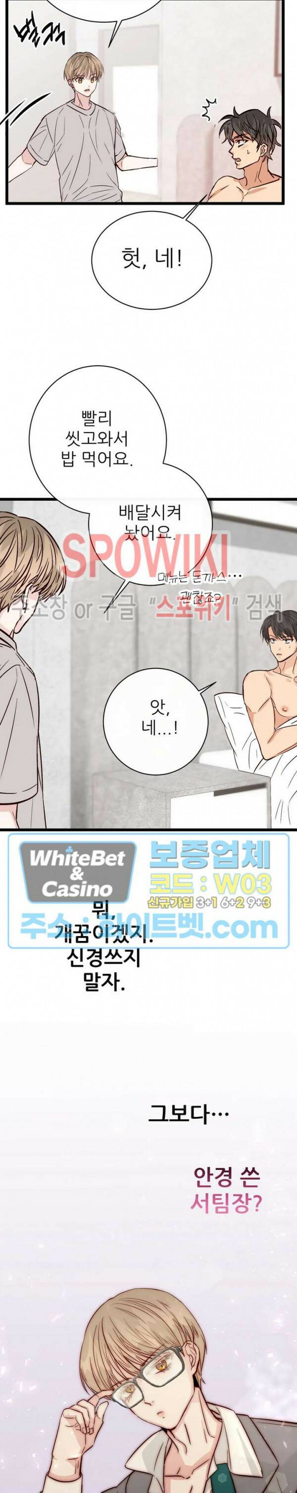 마치 B급 만화처럼! 12화 20