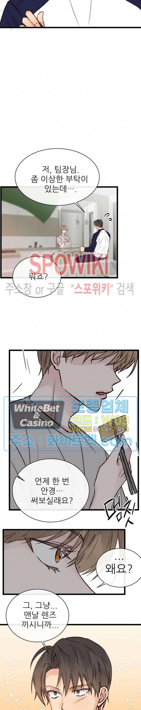 마치 B급 만화처럼! 12화 22