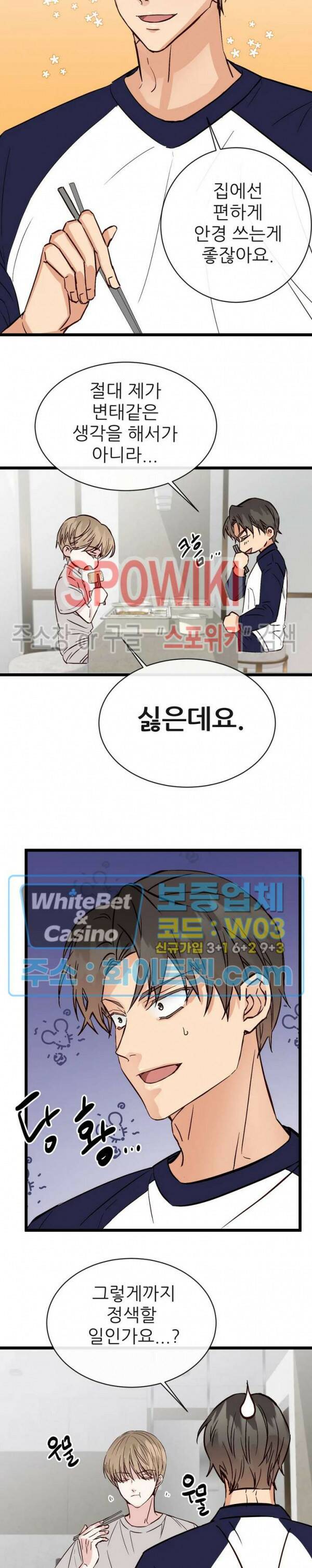마치 B급 만화처럼! 12화 23