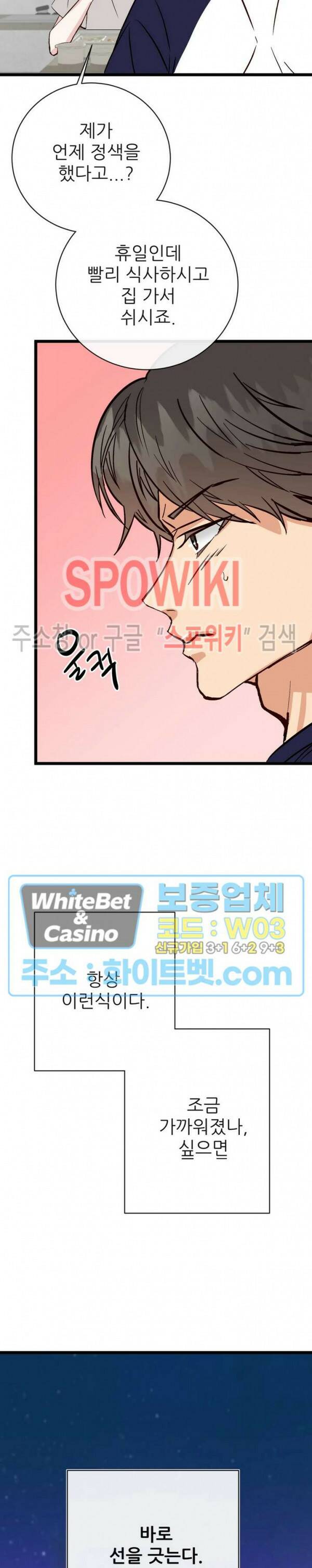 마치 B급 만화처럼! 12화 24