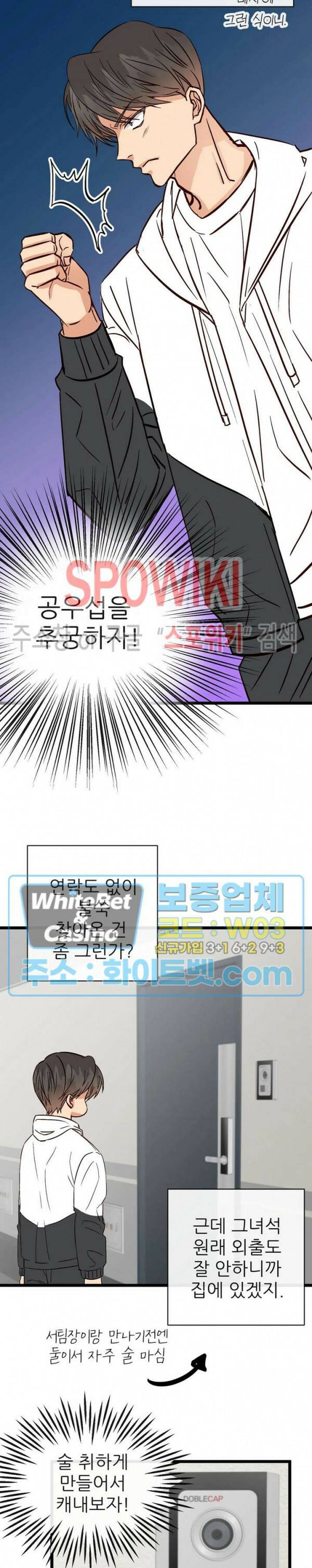 마치 B급 만화처럼! 12화 26