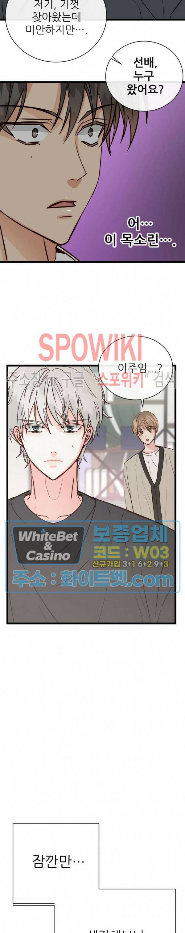 마치 B급 만화처럼! 12화 28