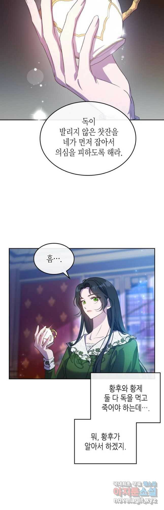 악녀를 죽여 줘 76화 시즌2 마지막 화 4