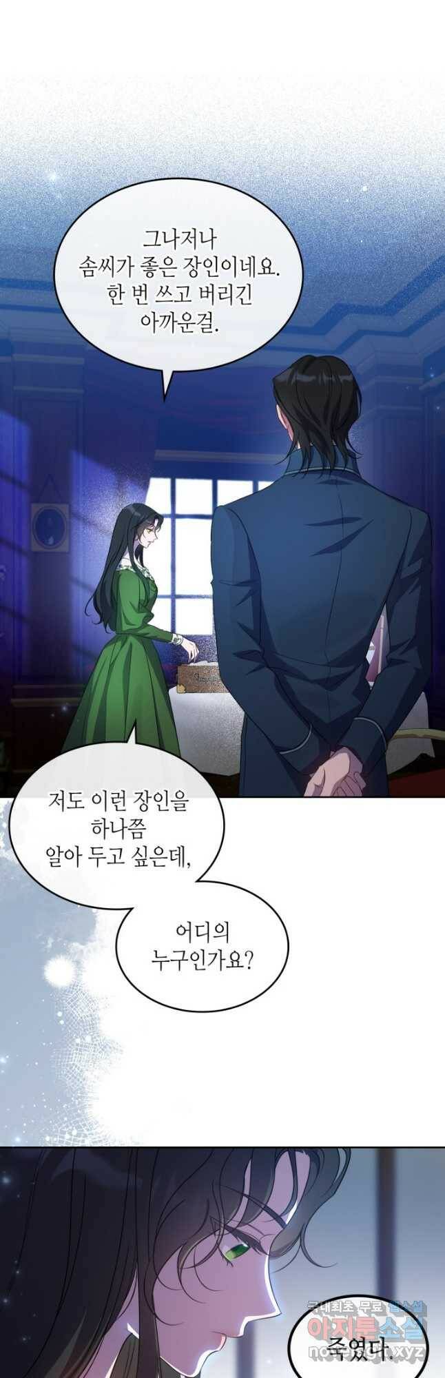 악녀를 죽여 줘 76화 시즌2 마지막 화 5