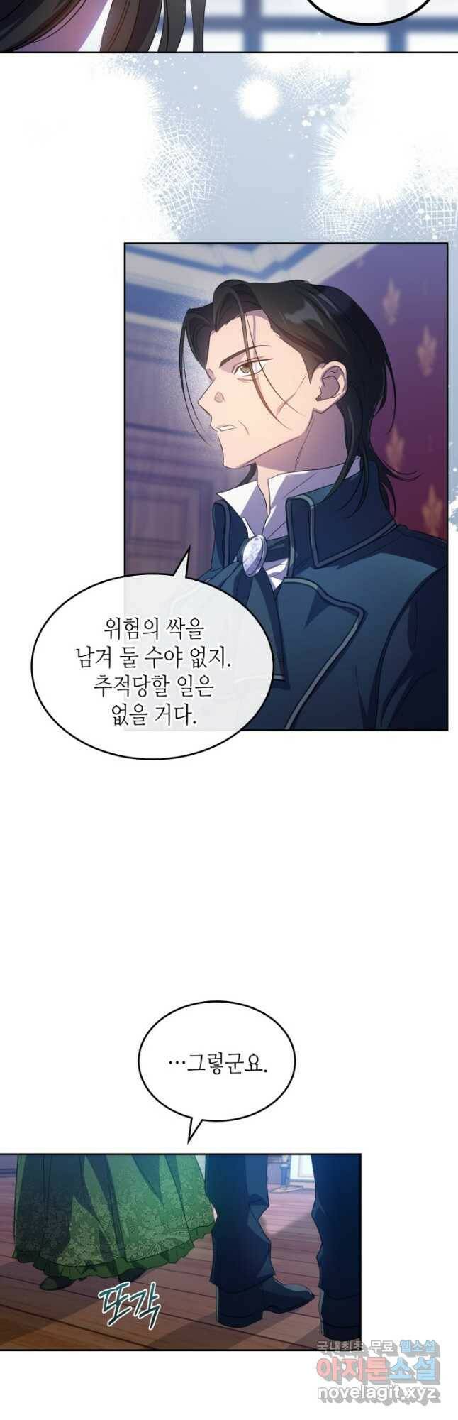 악녀를 죽여 줘 76화 시즌2 마지막 화 6