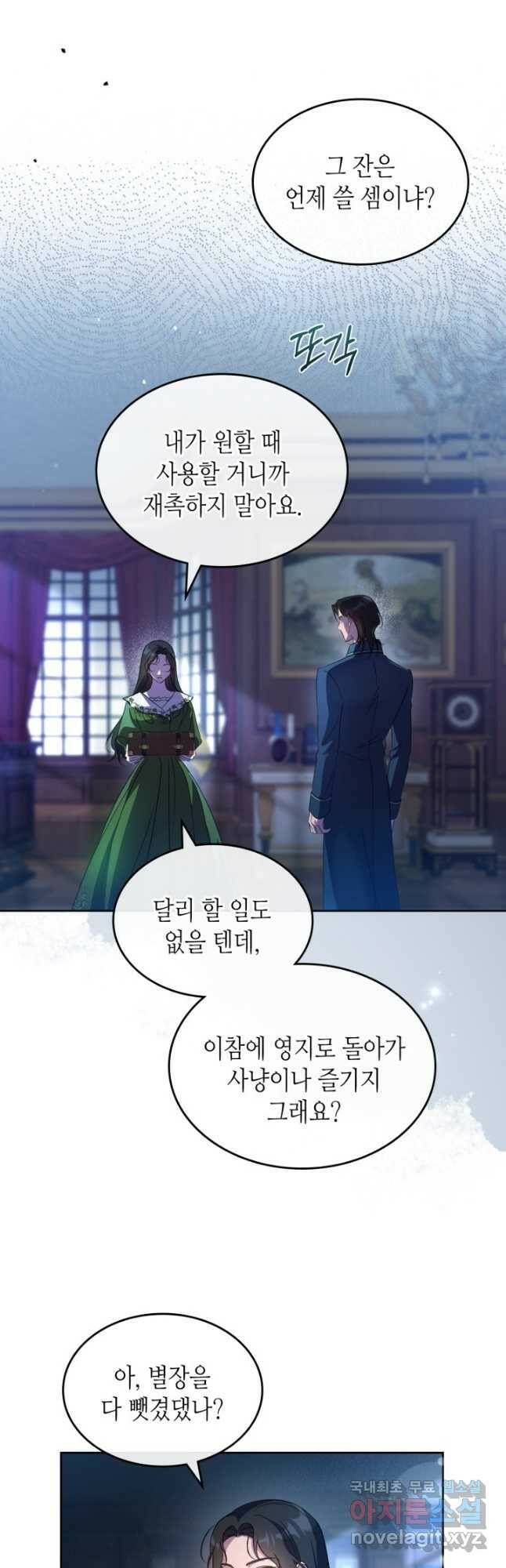악녀를 죽여 줘 76화 시즌2 마지막 화 7