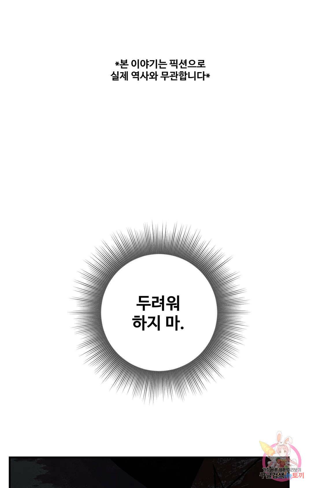 폭군의 실록 21화 1