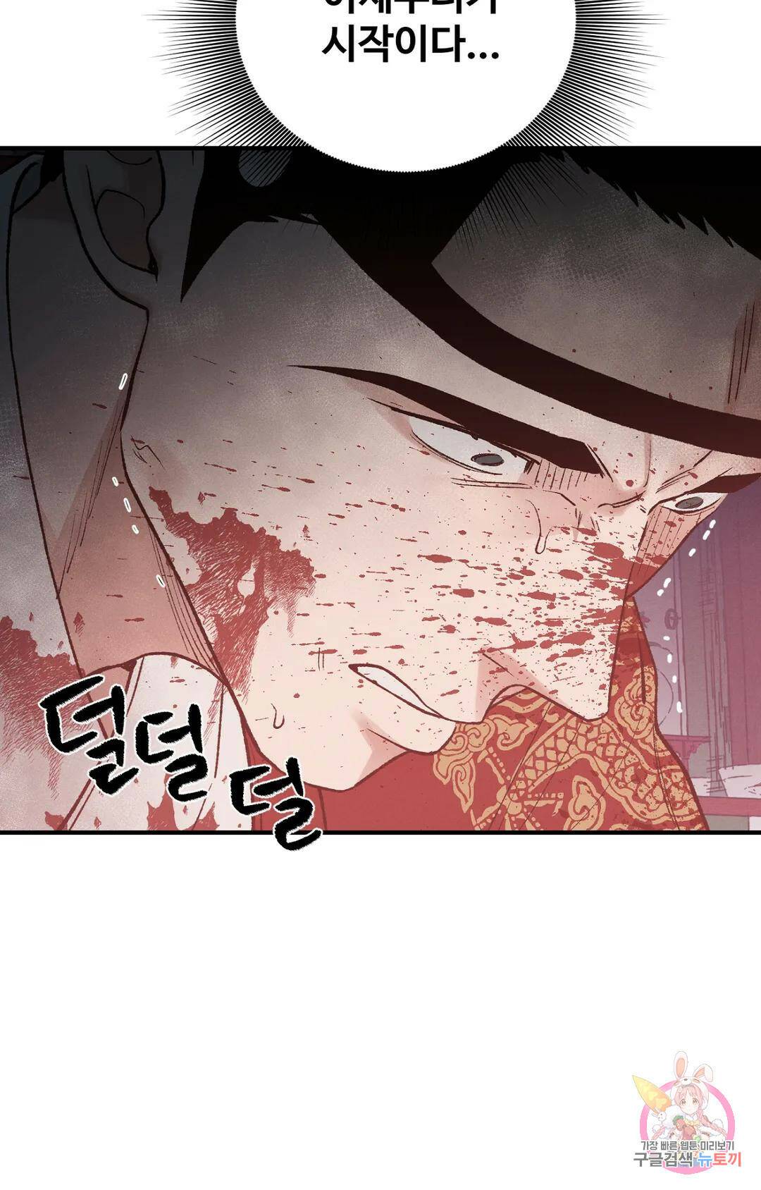 폭군의 실록 21화 3