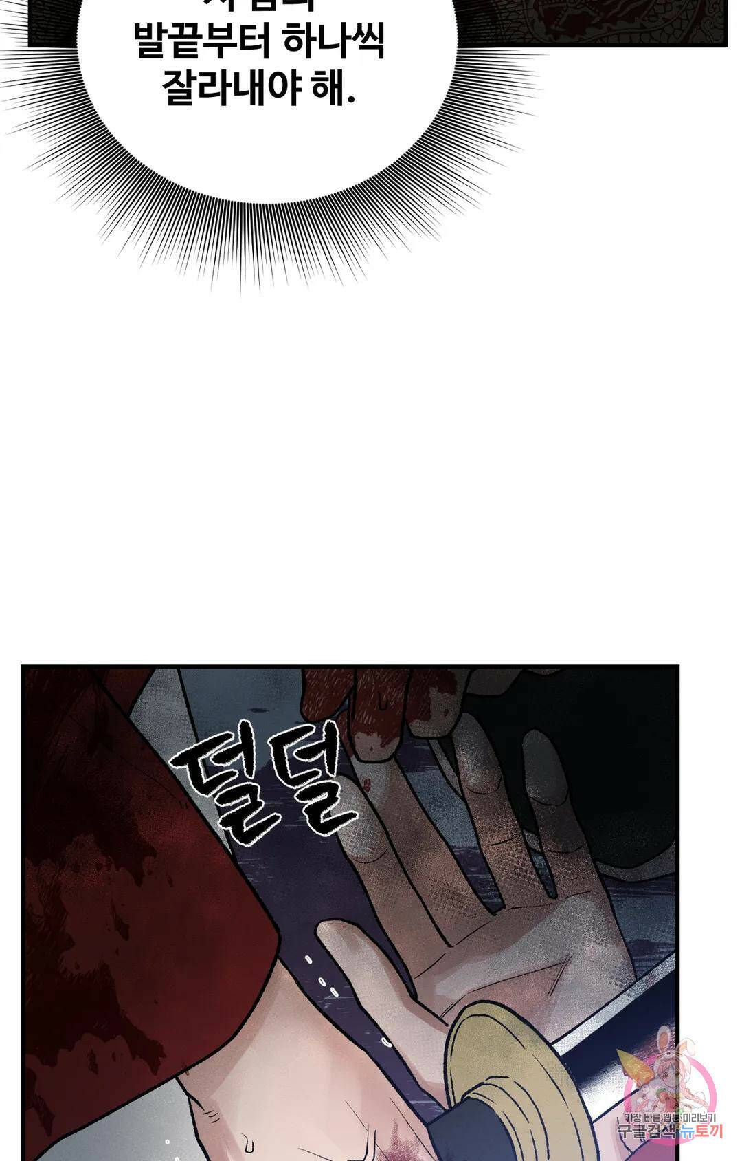 폭군의 실록 21화 5