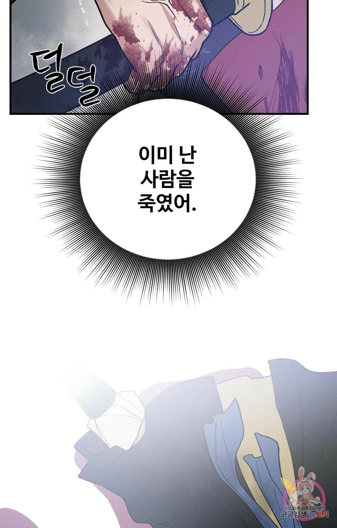 폭군의 실록 21화 6