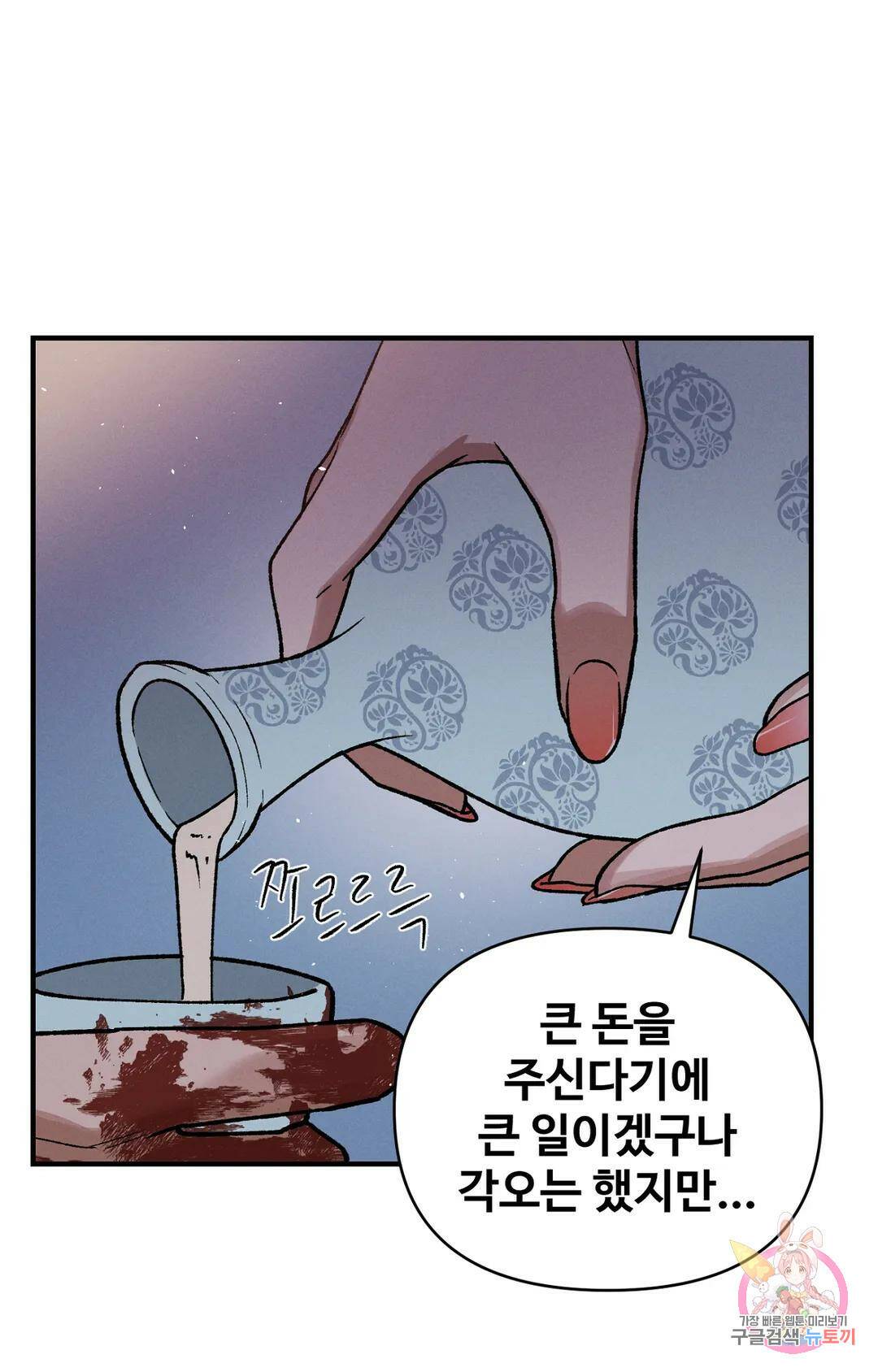 폭군의 실록 21화 15