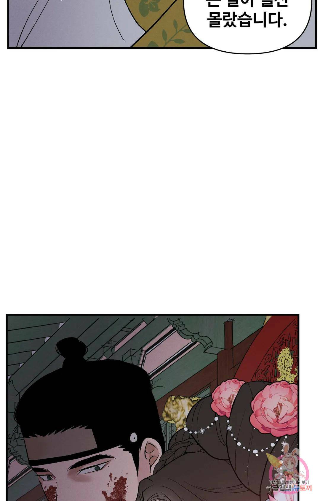 폭군의 실록 21화 17