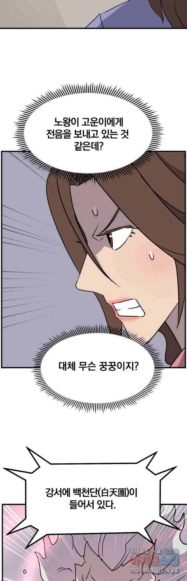 불사무적 246화 7