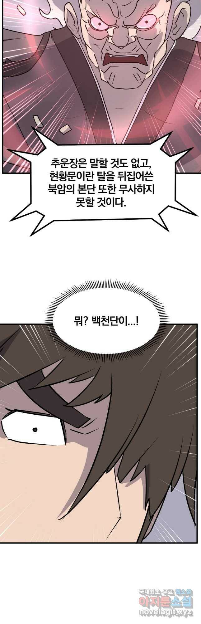 불사무적 246화 8