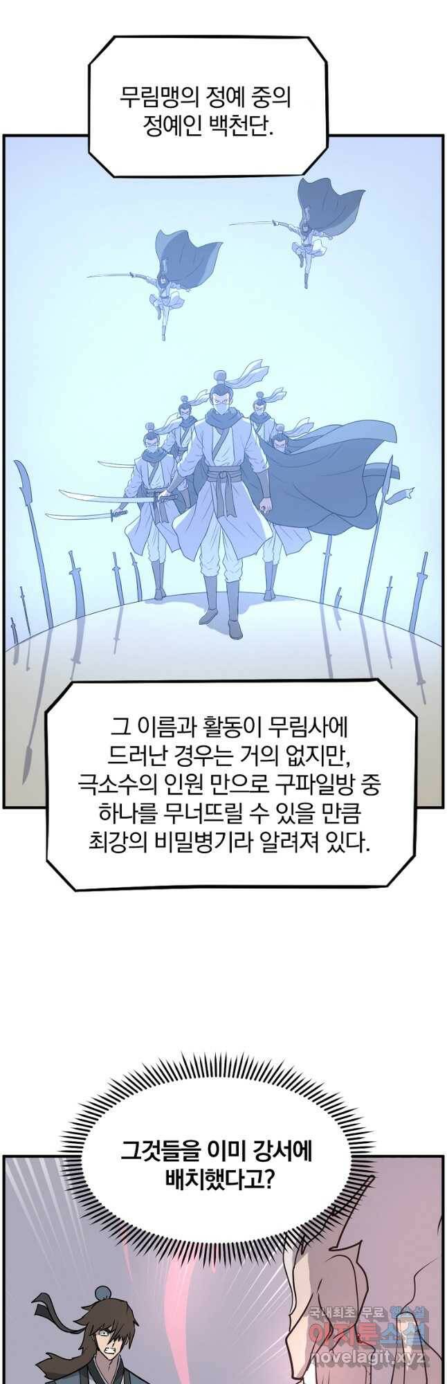 불사무적 246화 9