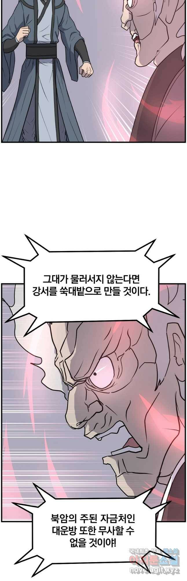 불사무적 246화 10