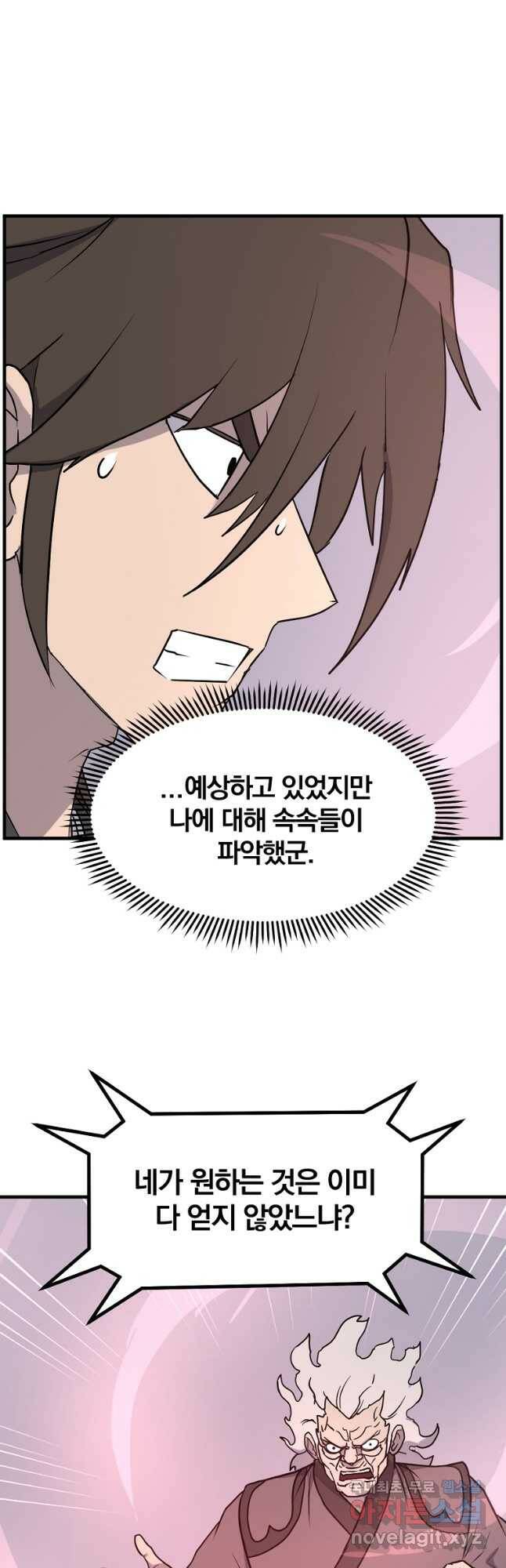 불사무적 246화 11