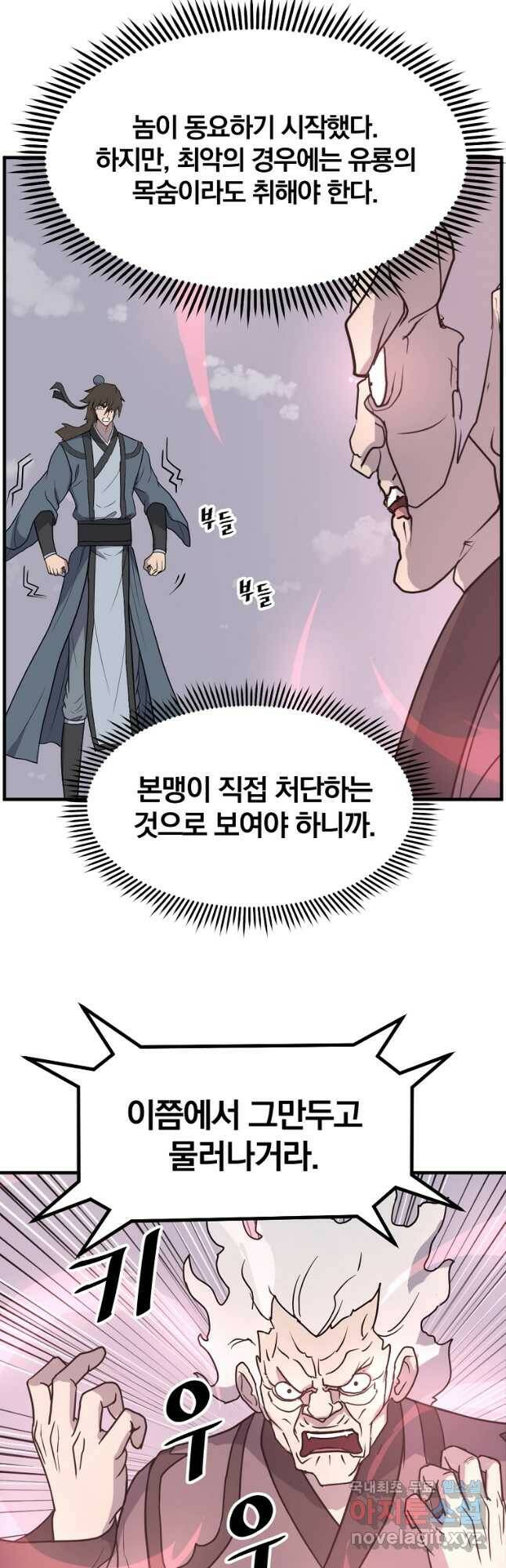 불사무적 246화 13