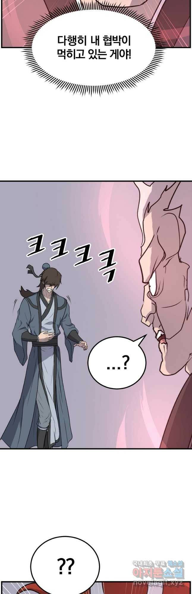 불사무적 246화 16
