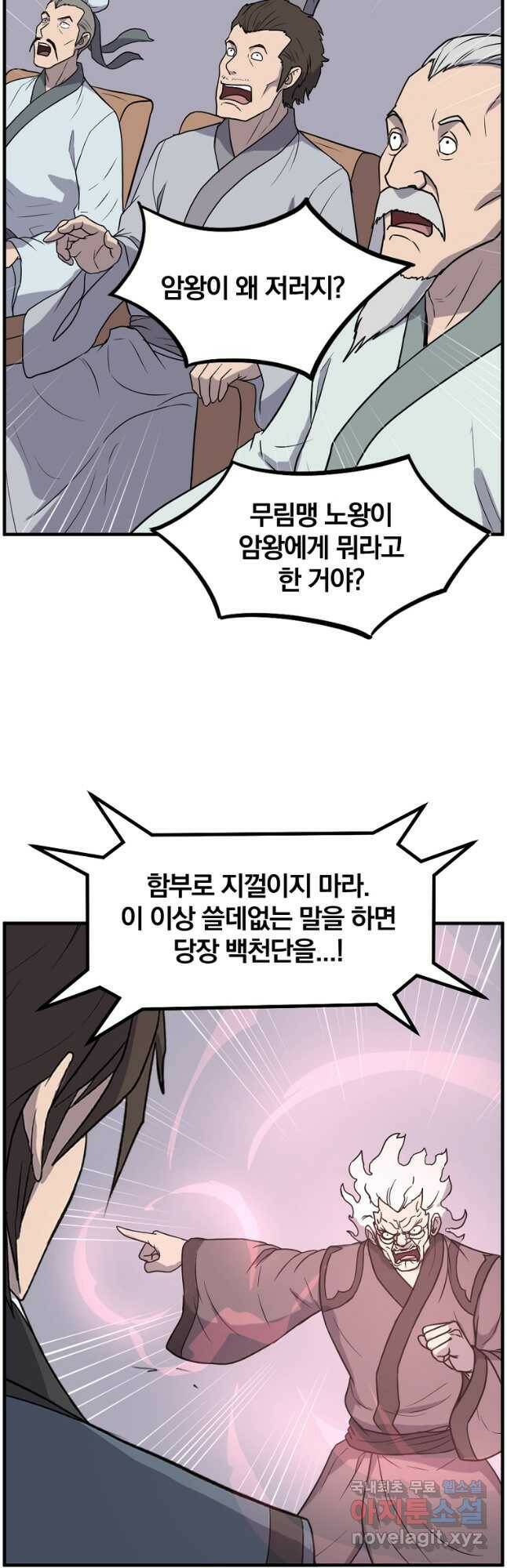 불사무적 246화 19
